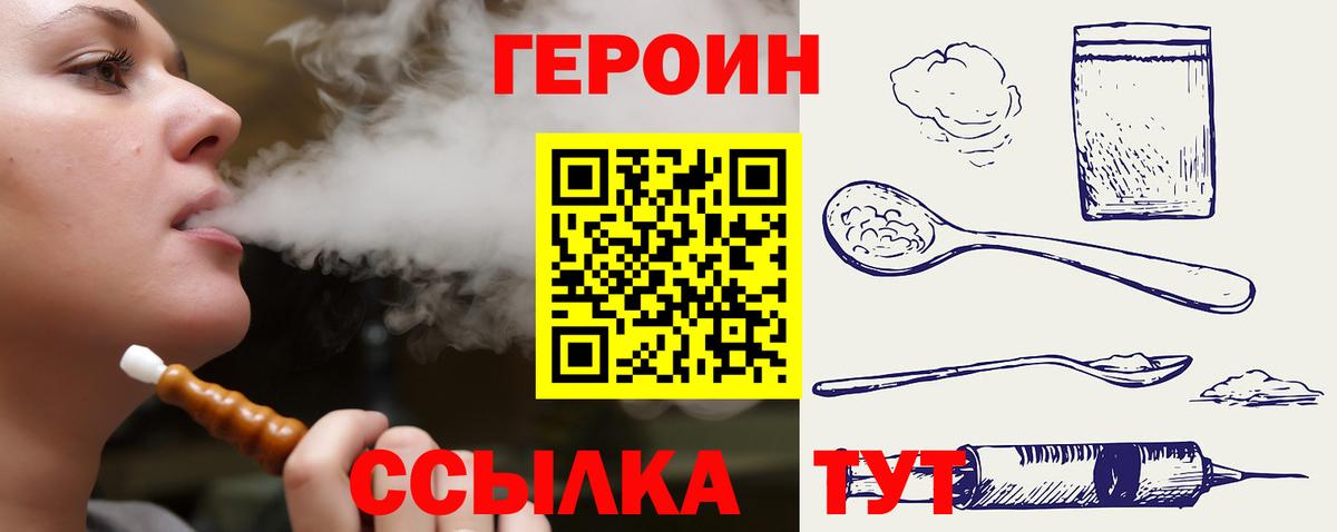 Героин белый Орехово-Зуево