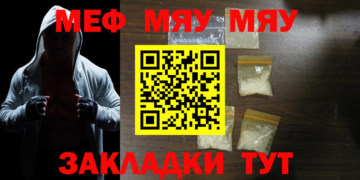 Меф  Меф мяу мяу  Мефедрон мяу мяу  Вход с VPN  МЯУ-МЯУ  Орехово-Зуево 
