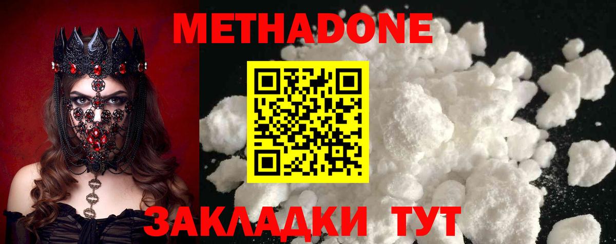 Орехово-Зуево  МЕТАДОН мёд  МЕТАДОН кристалл  Вход с VPN 
