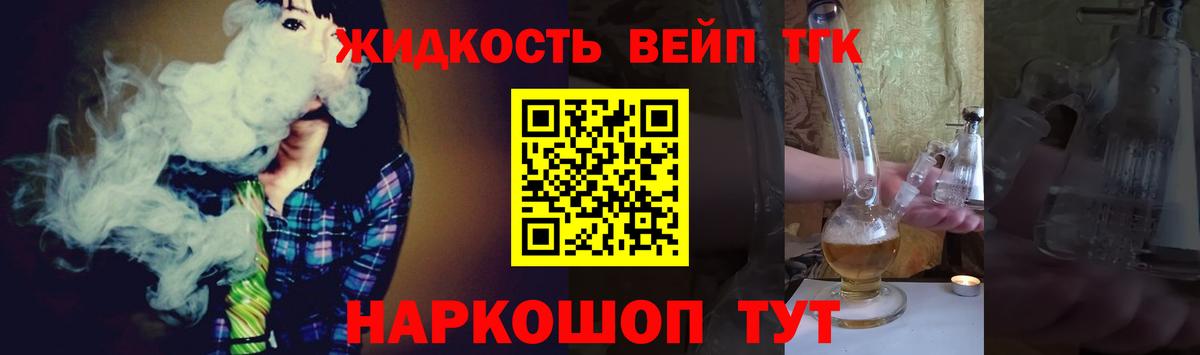 ТГК вейп  Вход с VPN  Орехово-Зуево 